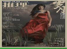 《推理》期刊邮发代号