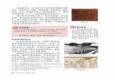 七年级上册历史人教版