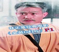 金装鬼打鬼原版未删