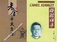 骆驼祥子梗概每章20字