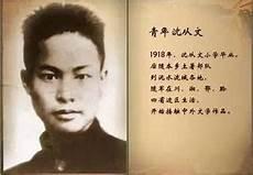 沈从文名人经典情话语录