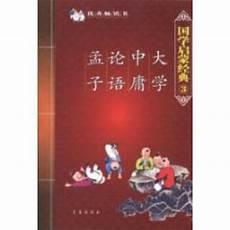 孟子注疏十三经注疏