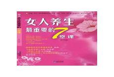 女性养生书籍